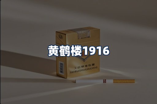 黄鹤楼
